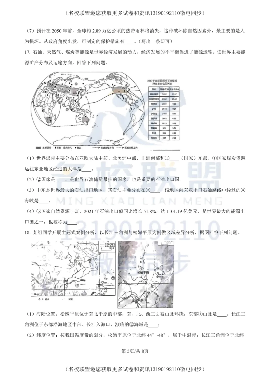 【八下地理】2025沈阳市浑南区中考零模地理试题 第7张