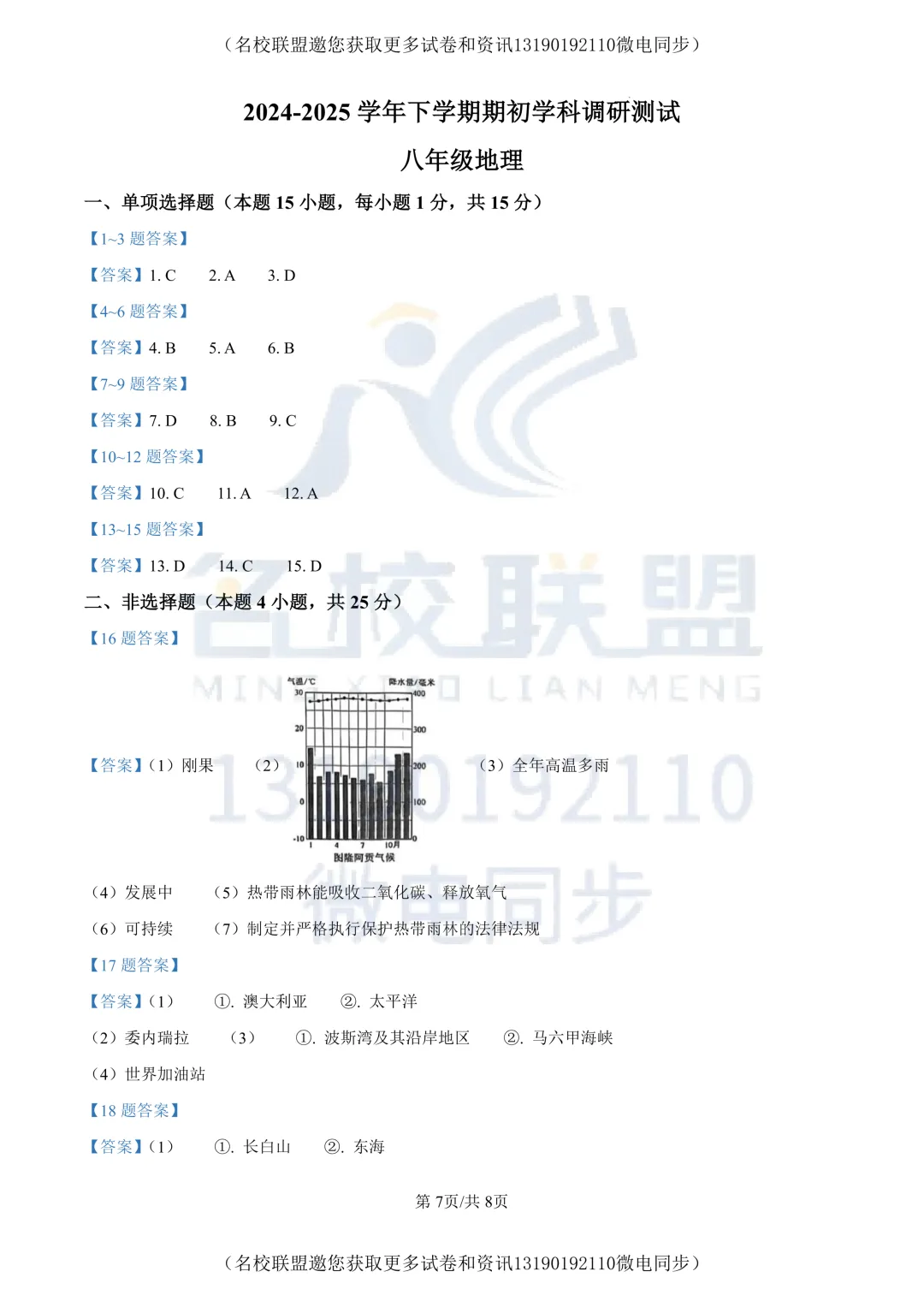 【八下地理】2025沈阳市浑南区中考零模地理试题 第9张