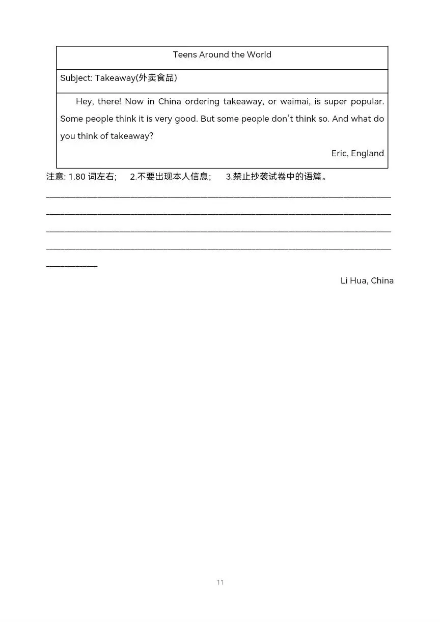 中考英语第一次模拟试题 第13张