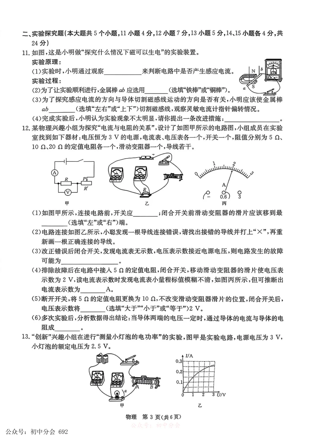 2026年初中学业水平测试模拟演练一试卷及答案(全科含听力) 第26张