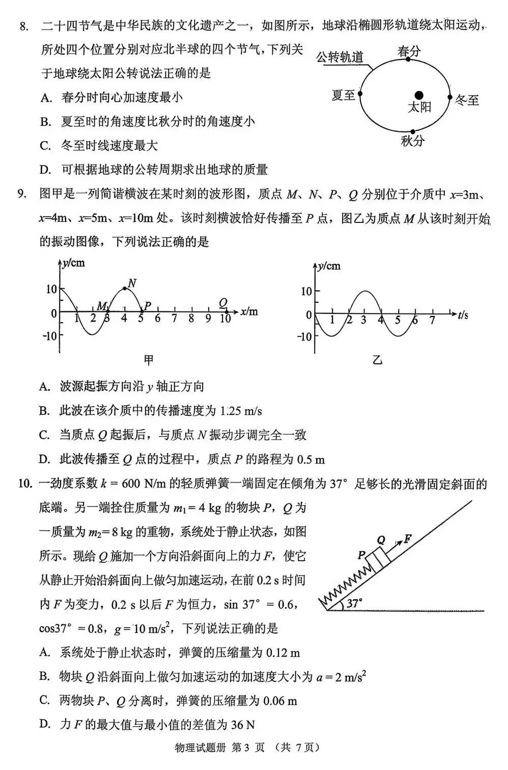 2026届辽宁省抚顺市高三3月模拟考试(抚顺一模)【全科】 第6张