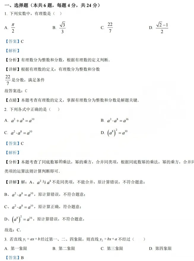 三月月考临近!上海九年级3月真题汇总,临考冲刺查漏补缺更高效 第5张