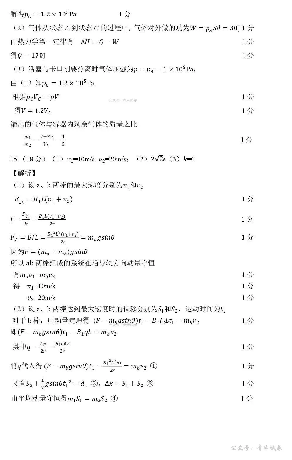 2026届辽宁省抚顺市高三3月模拟考试(抚顺一模)【全科】 第12张