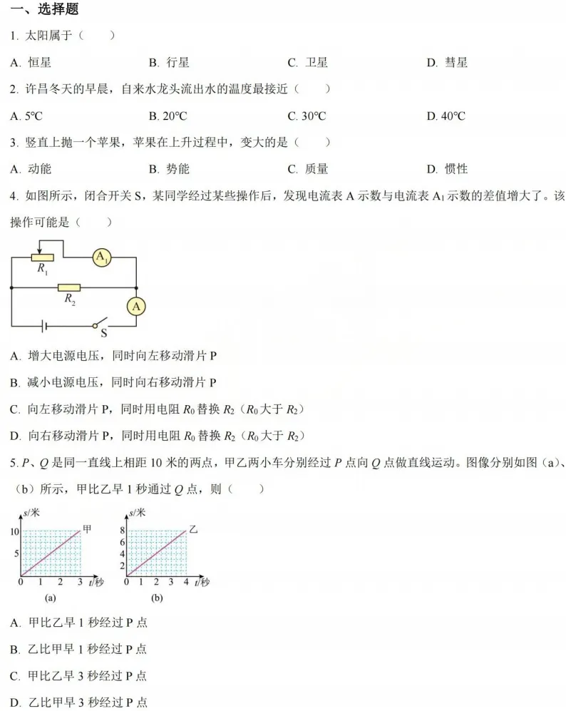 三月月考临近!上海九年级3月真题汇总,临考冲刺查漏补缺更高效 第8张