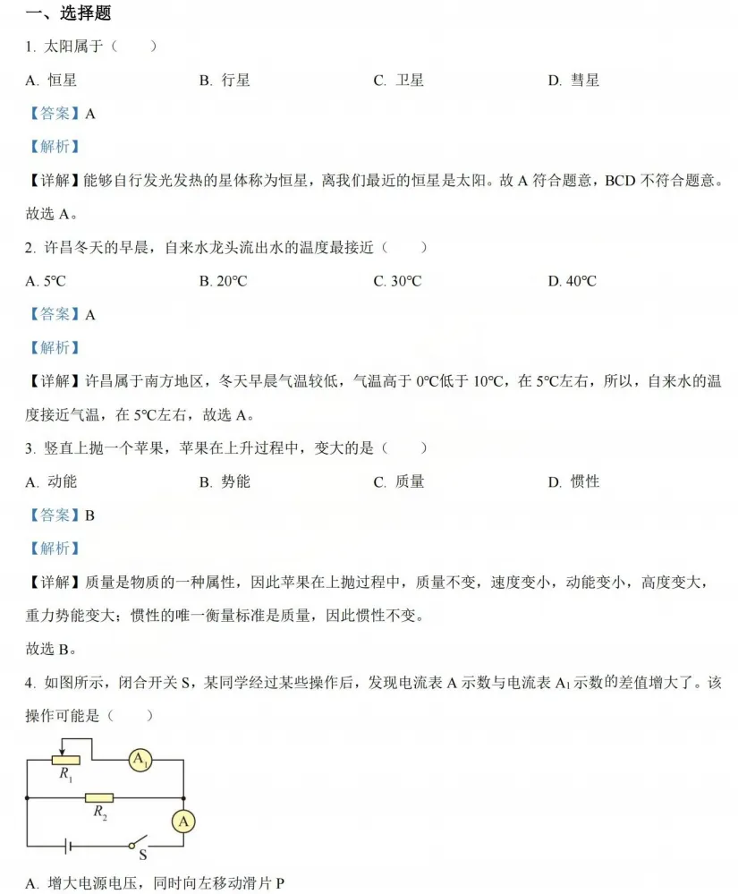 三月月考临近!上海九年级3月真题汇总,临考冲刺查漏补缺更高效 第9张