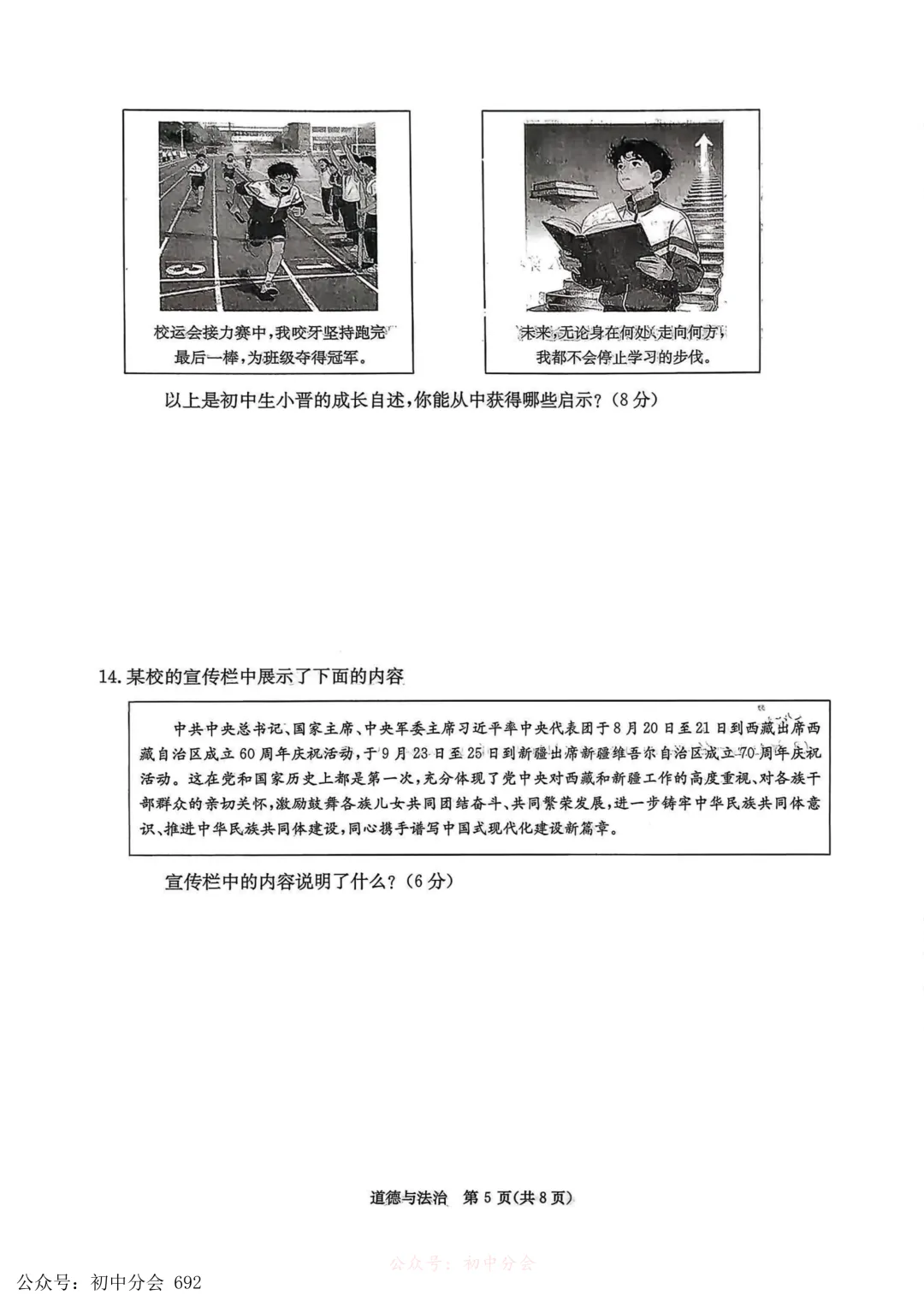 2026年初中学业水平测试模拟演练一试卷及答案(全科含听力) 第40张