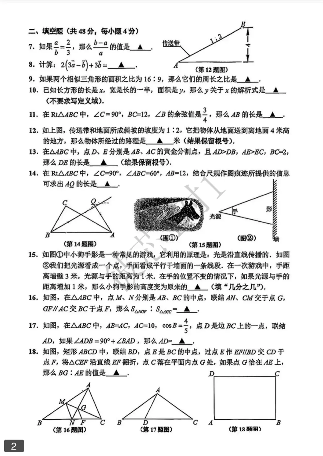 2025年闵行区初三一模数学试卷 第3张