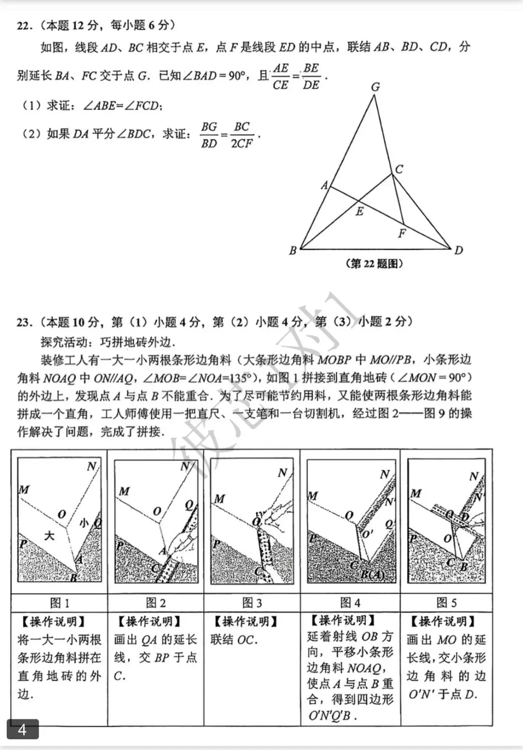 2025年闵行区初三一模数学试卷 第5张