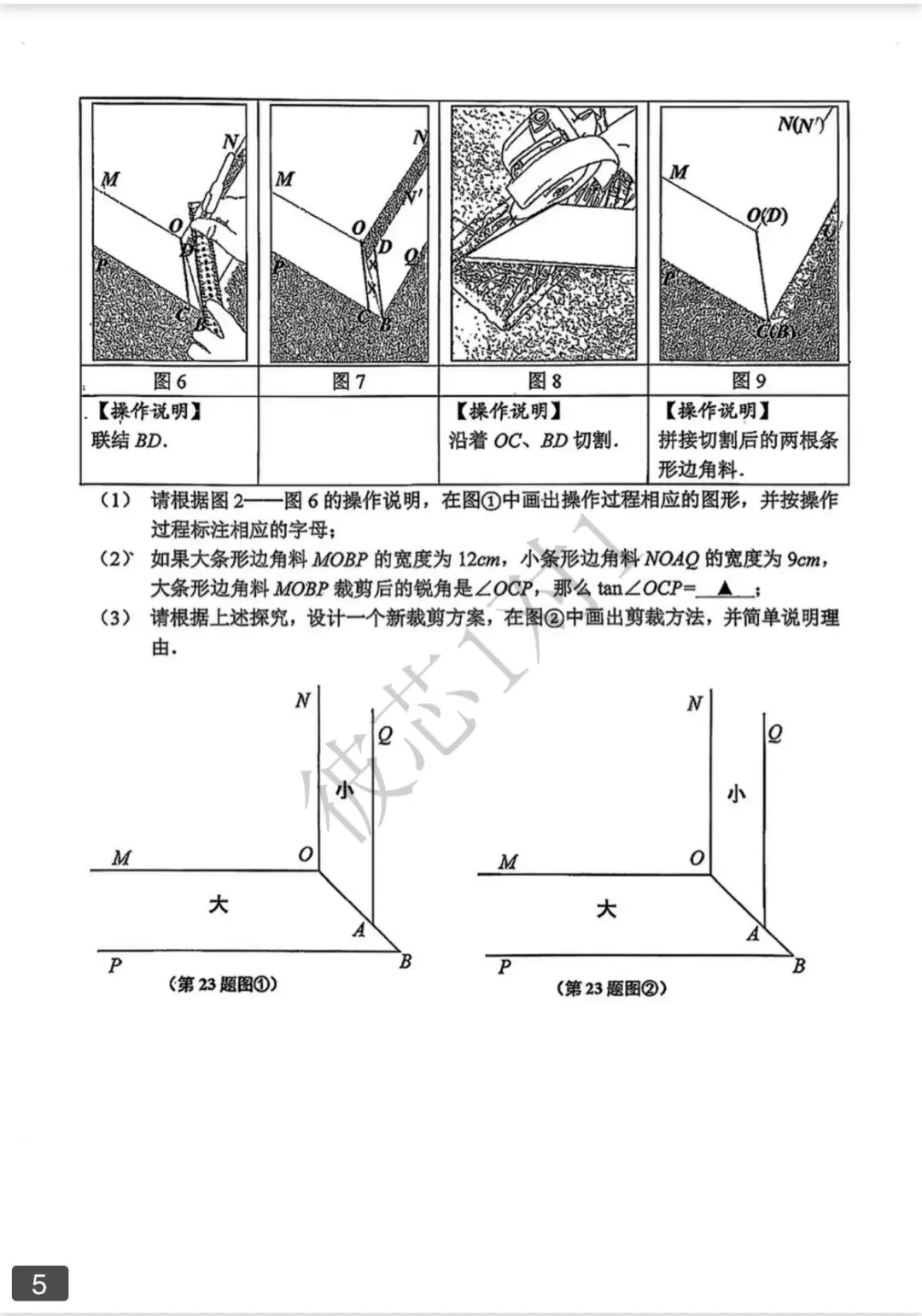 2025年闵行区初三一模数学试卷 第6张
