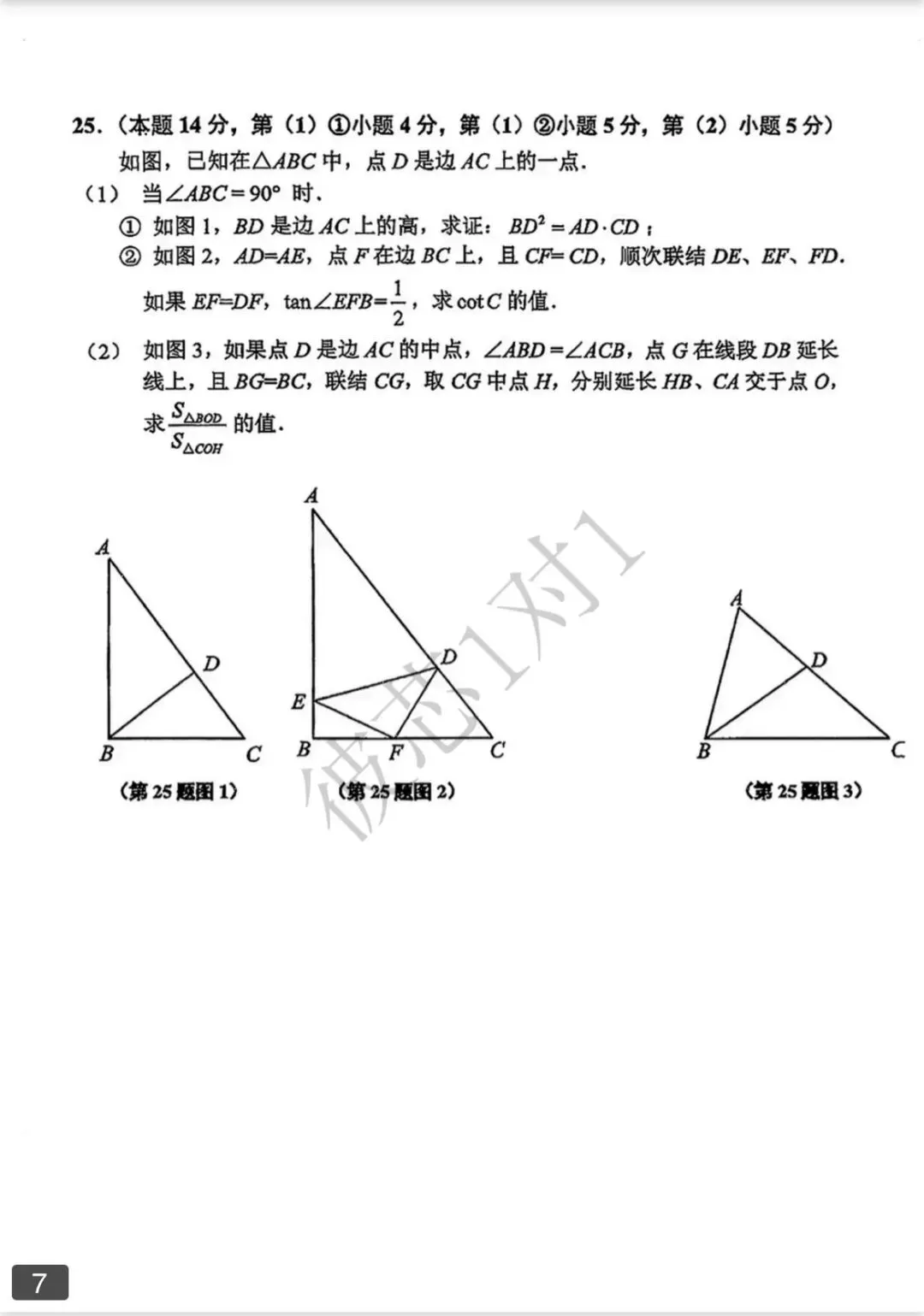 2025年闵行区初三一模数学试卷 第8张