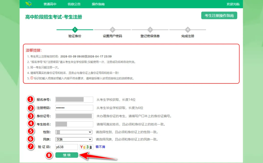 【中考备考】2026年河南省中招注册报名图文教程 第4张