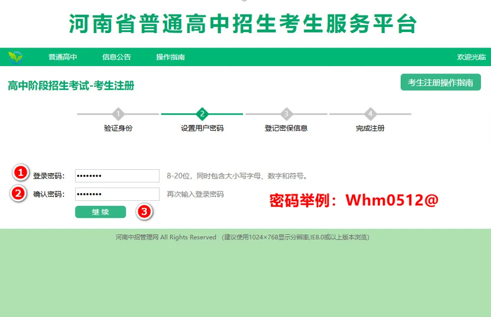 【中考备考】2026年河南省中招注册报名图文教程 第5张