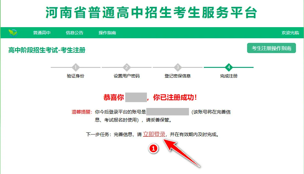 【中考备考】2026年河南省中招注册报名图文教程 第7张