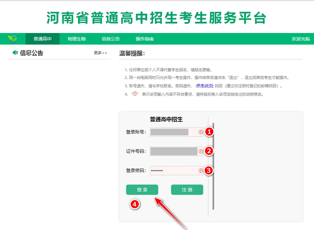 【中考备考】2026年河南省中招注册报名图文教程 第8张