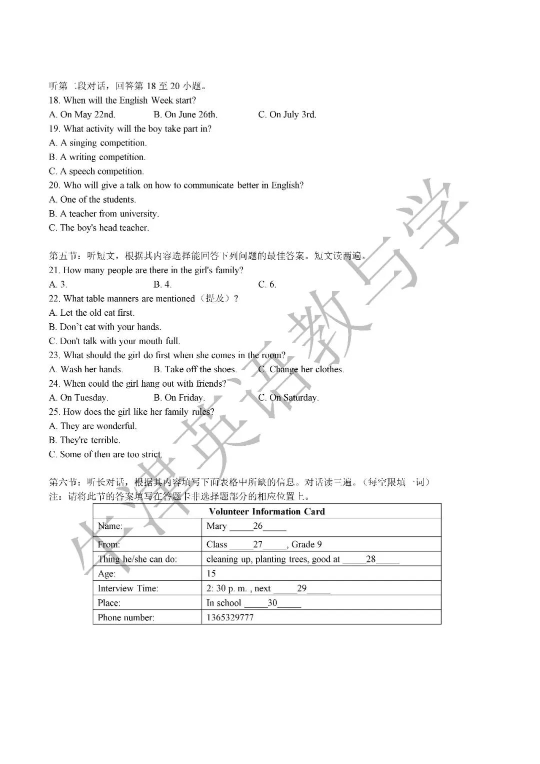 【听力】中考英语听力训练专题(51) 第4张