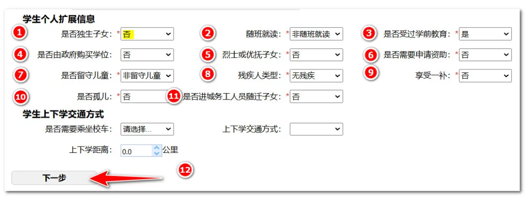【中考备考】2026年河南省中招注册报名图文教程 第12张
