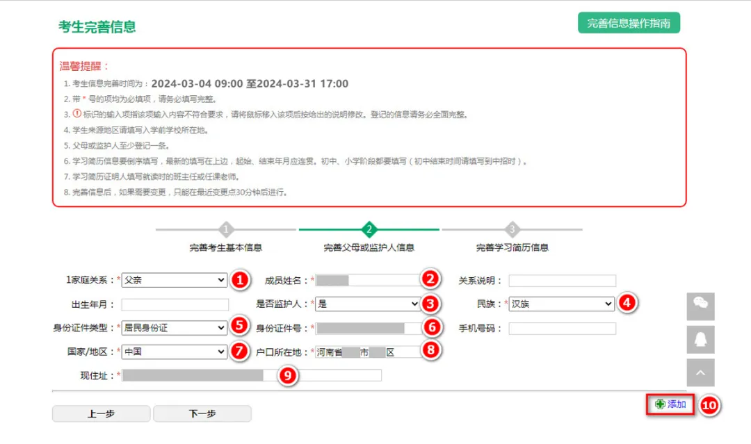 【中考备考】2026年河南省中招注册报名图文教程 第13张
