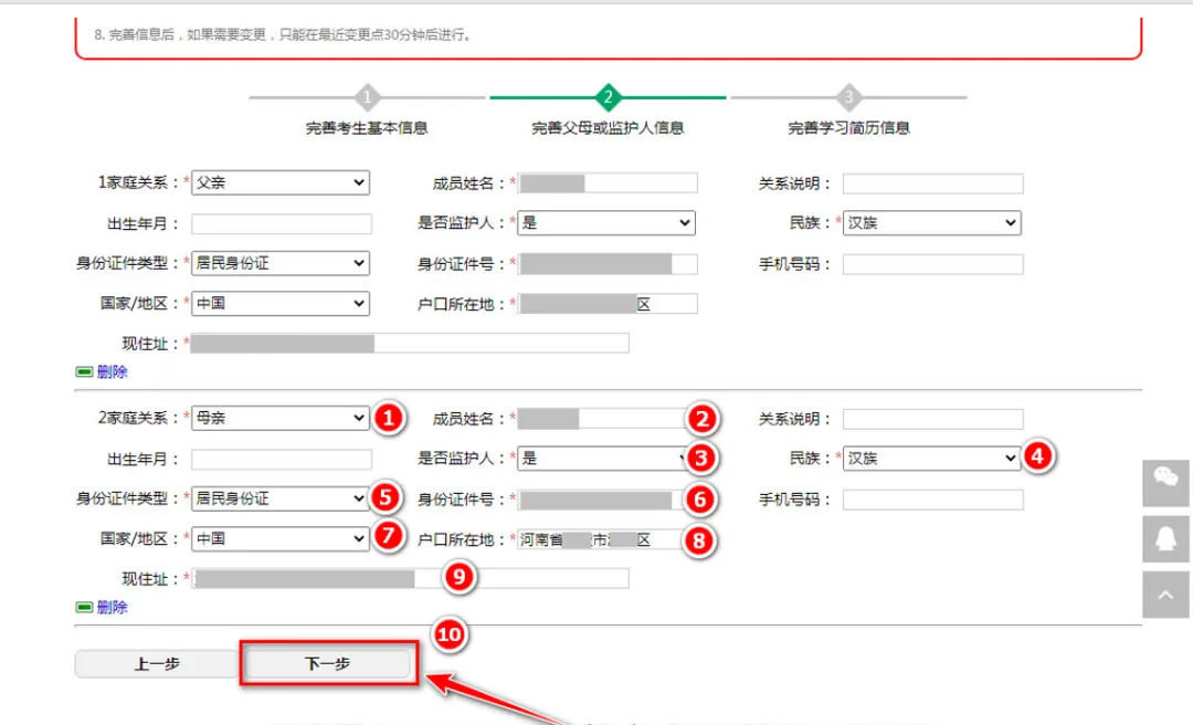 【中考备考】2026年河南省中招注册报名图文教程 第14张