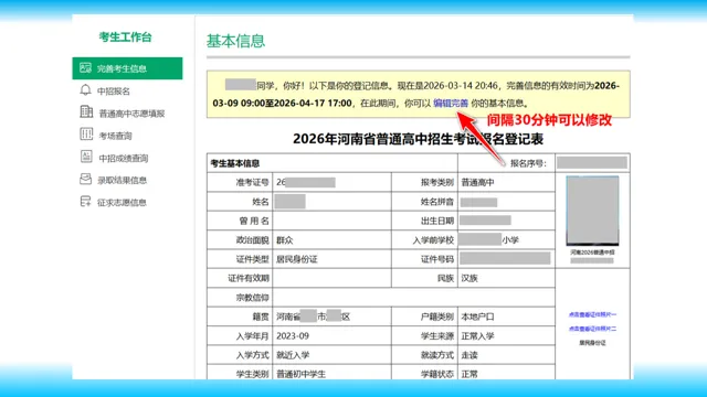 【中考备考】2026年河南省中招注册报名图文教程 第18张