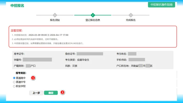 【中考备考】2026年河南省中招注册报名图文教程 第20张