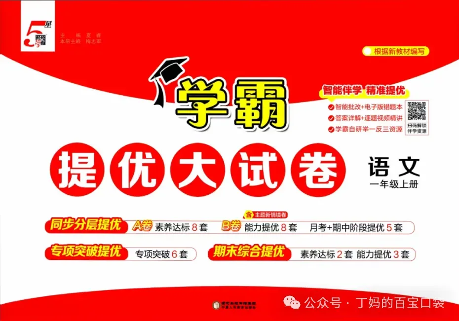 26春新版学霸提优大试卷语数英各版本全1-6年级下合集 第1张