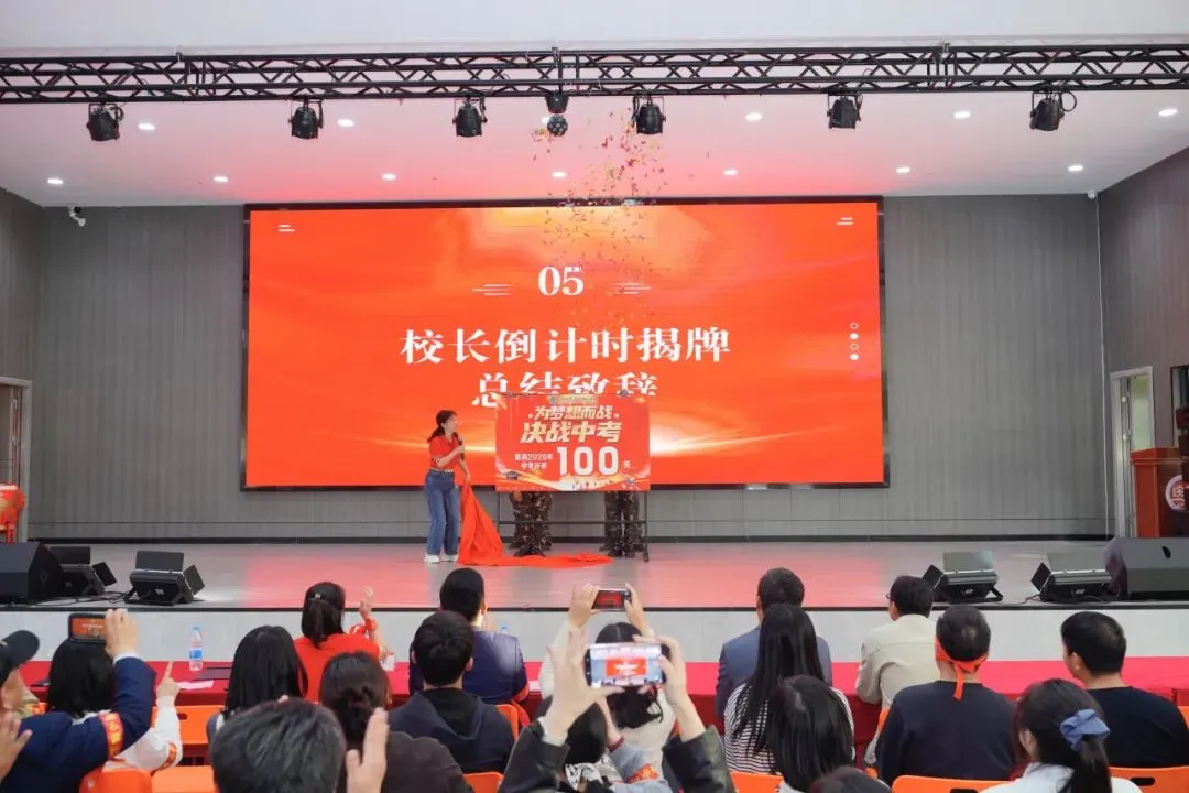 冲刺中考|策马扬鞭赴山海,同心聚力向荣光 第100张