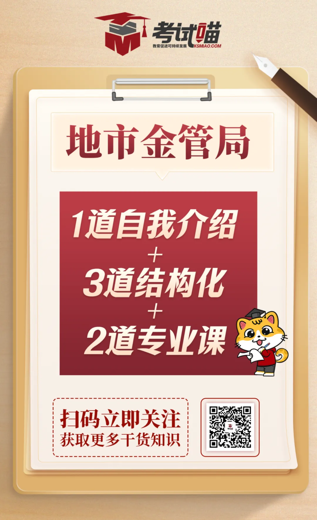新鲜出炉!2026国考金管局面试真题考生回忆版速览 第2张