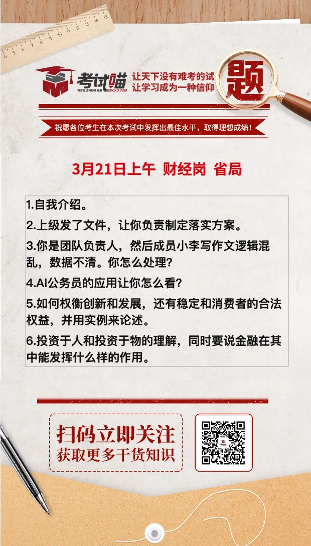 新鲜出炉!2026国考金管局面试真题考生回忆版速览 第3张