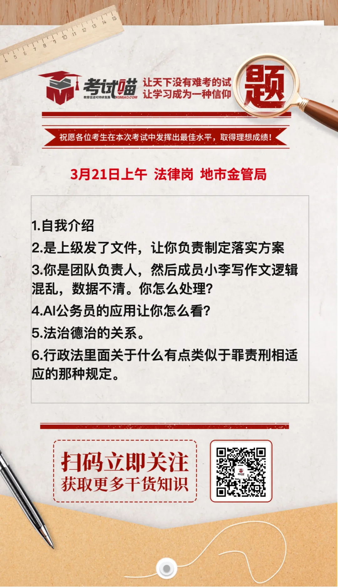新鲜出炉!2026国考金管局面试真题考生回忆版速览 第5张