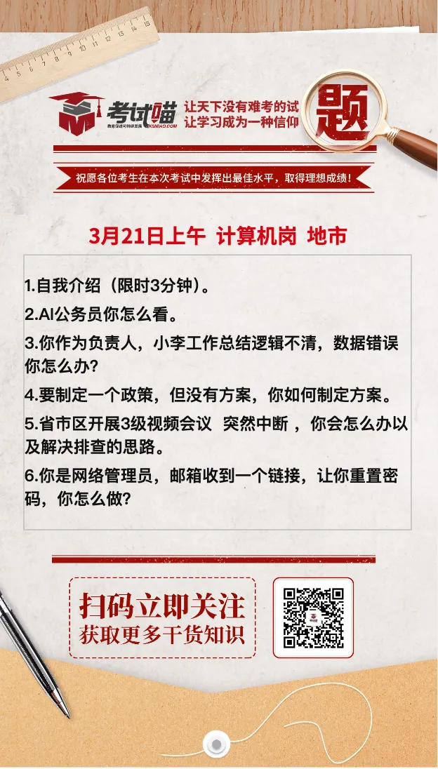 新鲜出炉!2026国考金管局面试真题考生回忆版速览 第6张
