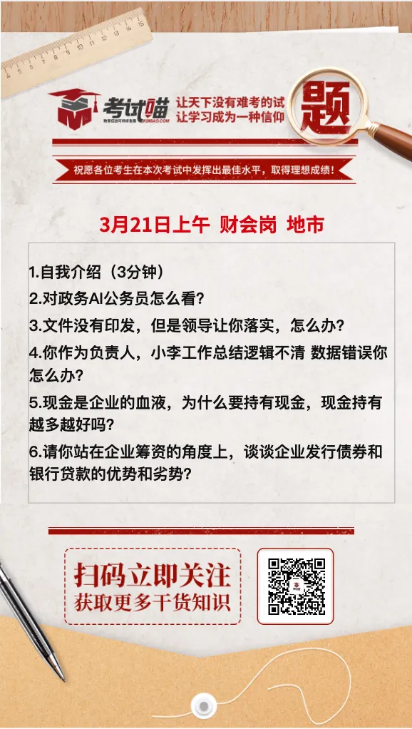 新鲜出炉!2026国考金管局面试真题考生回忆版速览 第7张
