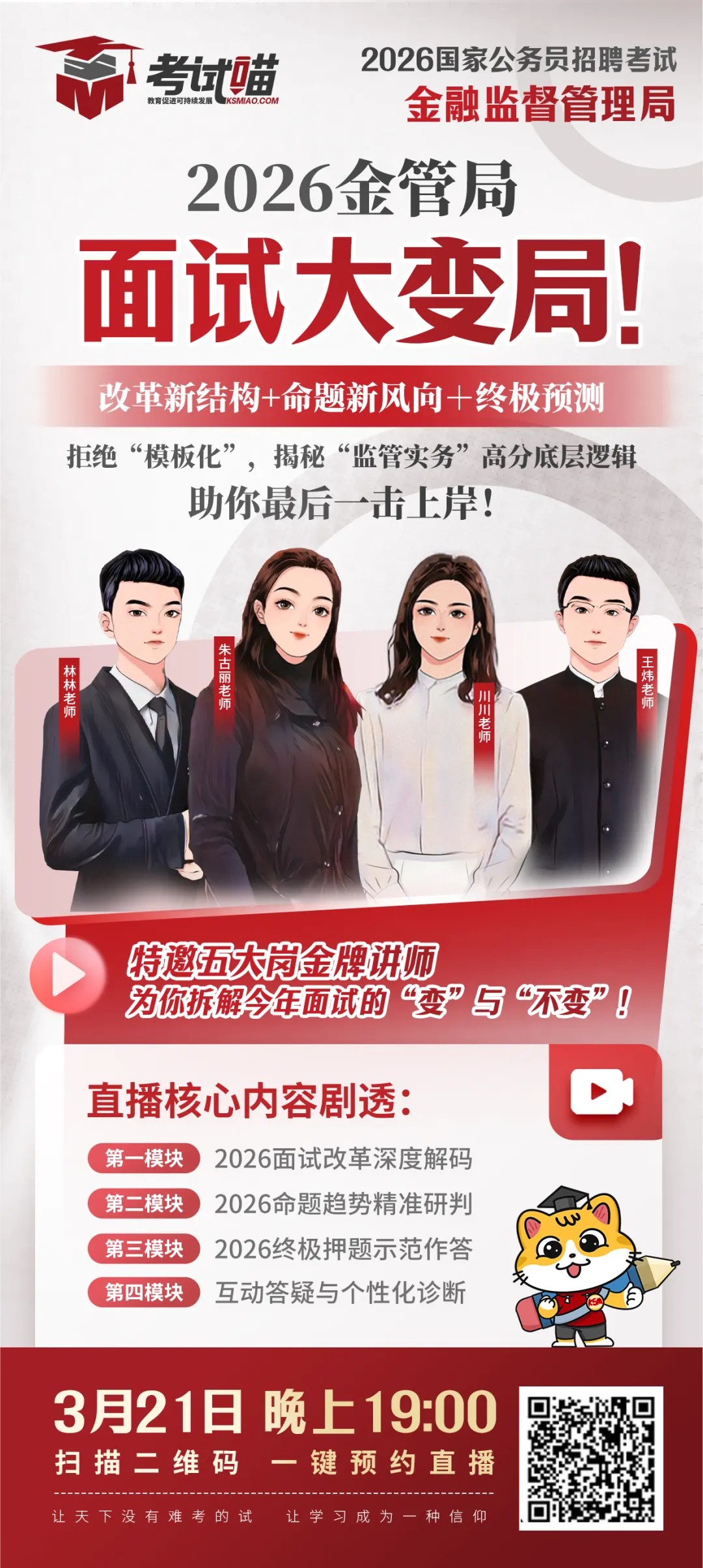 新鲜出炉!2026国考金管局面试真题考生回忆版速览 第9张