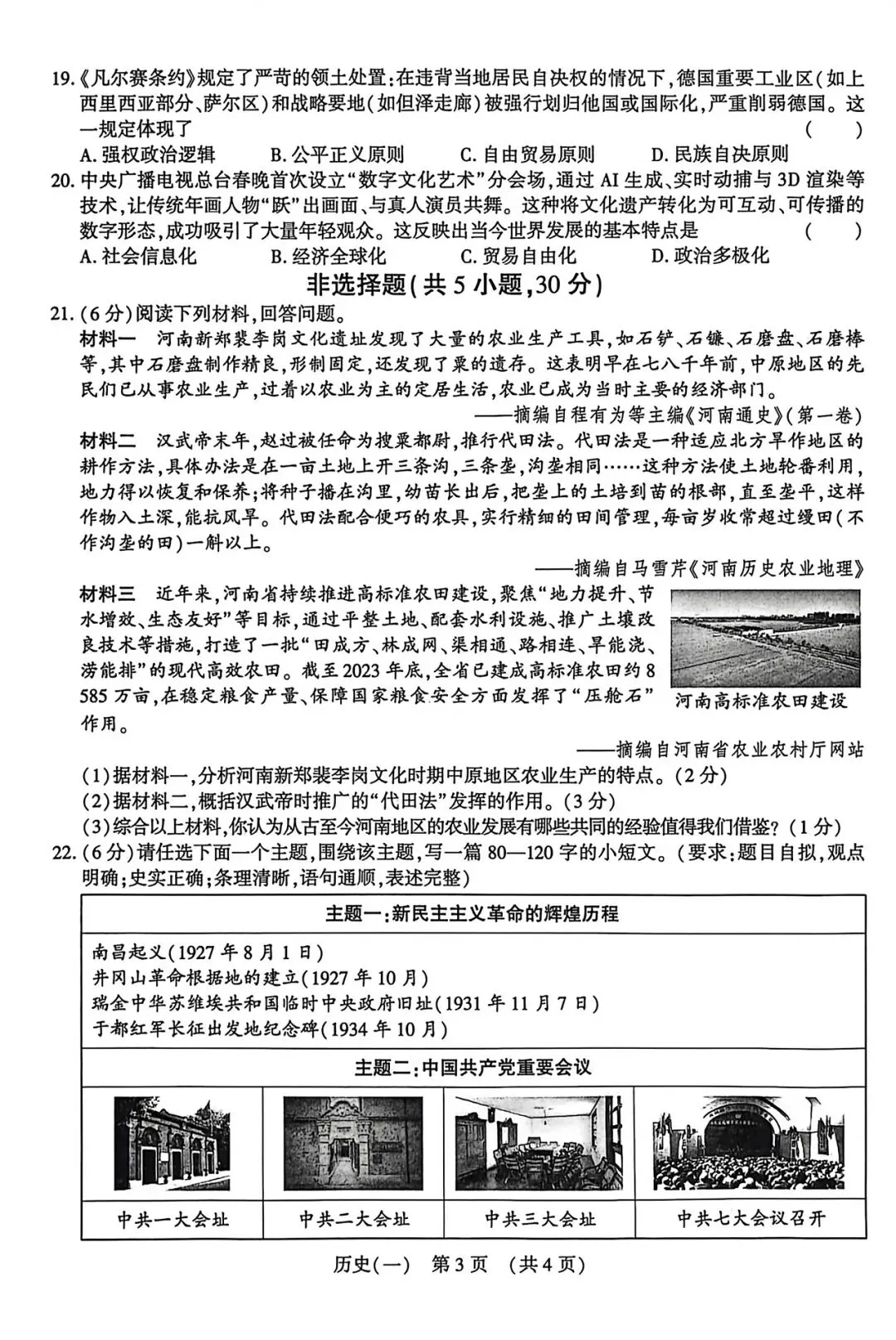 【一轮复习】九年级模拟试卷一 第3张