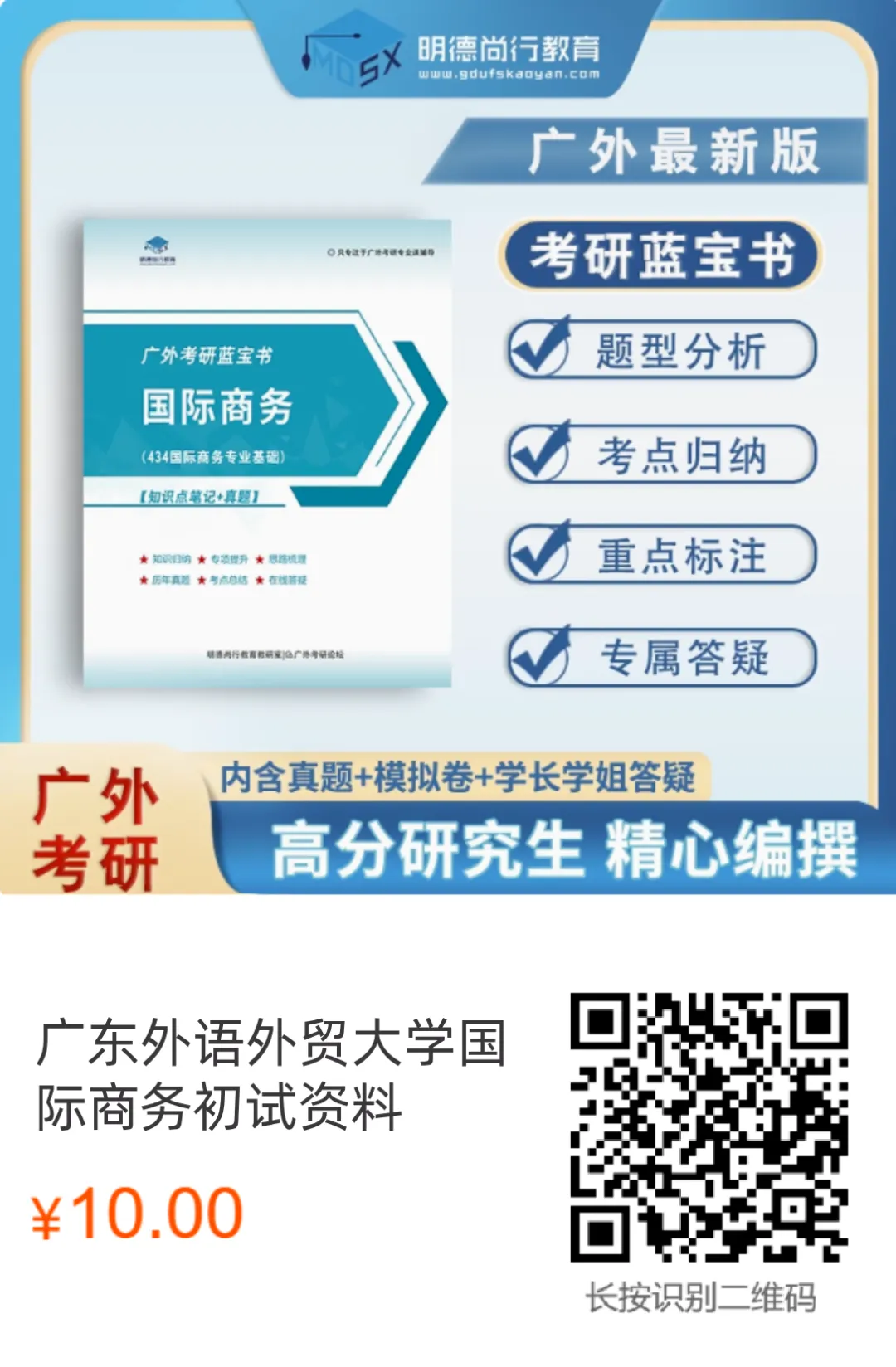 【27蓝宝书】27广外国际商务初试考点真题笔记#第八版#,初试高分学长编撰! 第2张