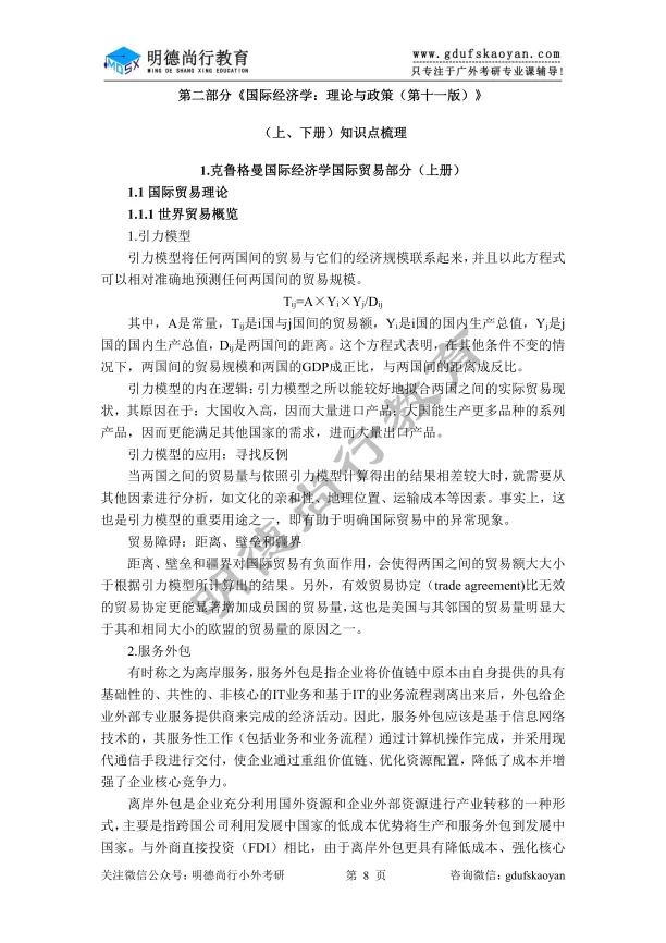 【27蓝宝书】27广外国际商务初试考点真题笔记#第八版#,初试高分学长编撰! 第5张