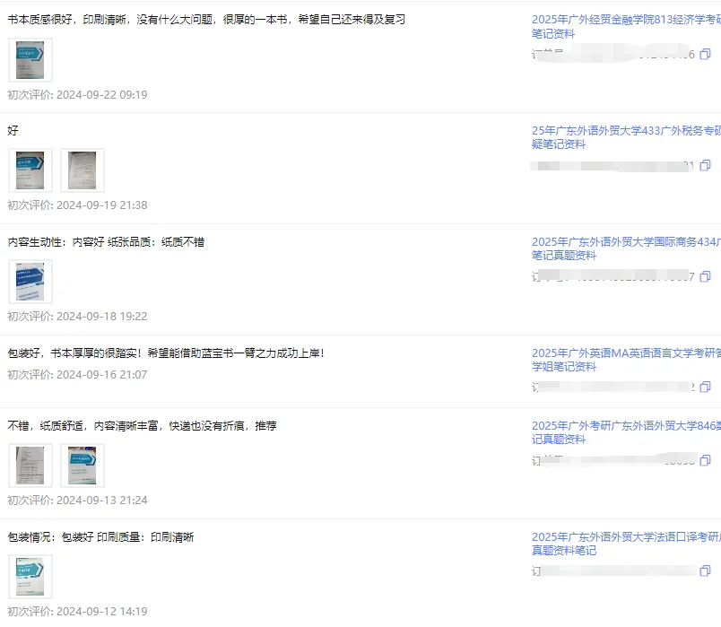 【27蓝宝书】27广外国际商务初试考点真题笔记#第八版#,初试高分学长编撰! 第13张
