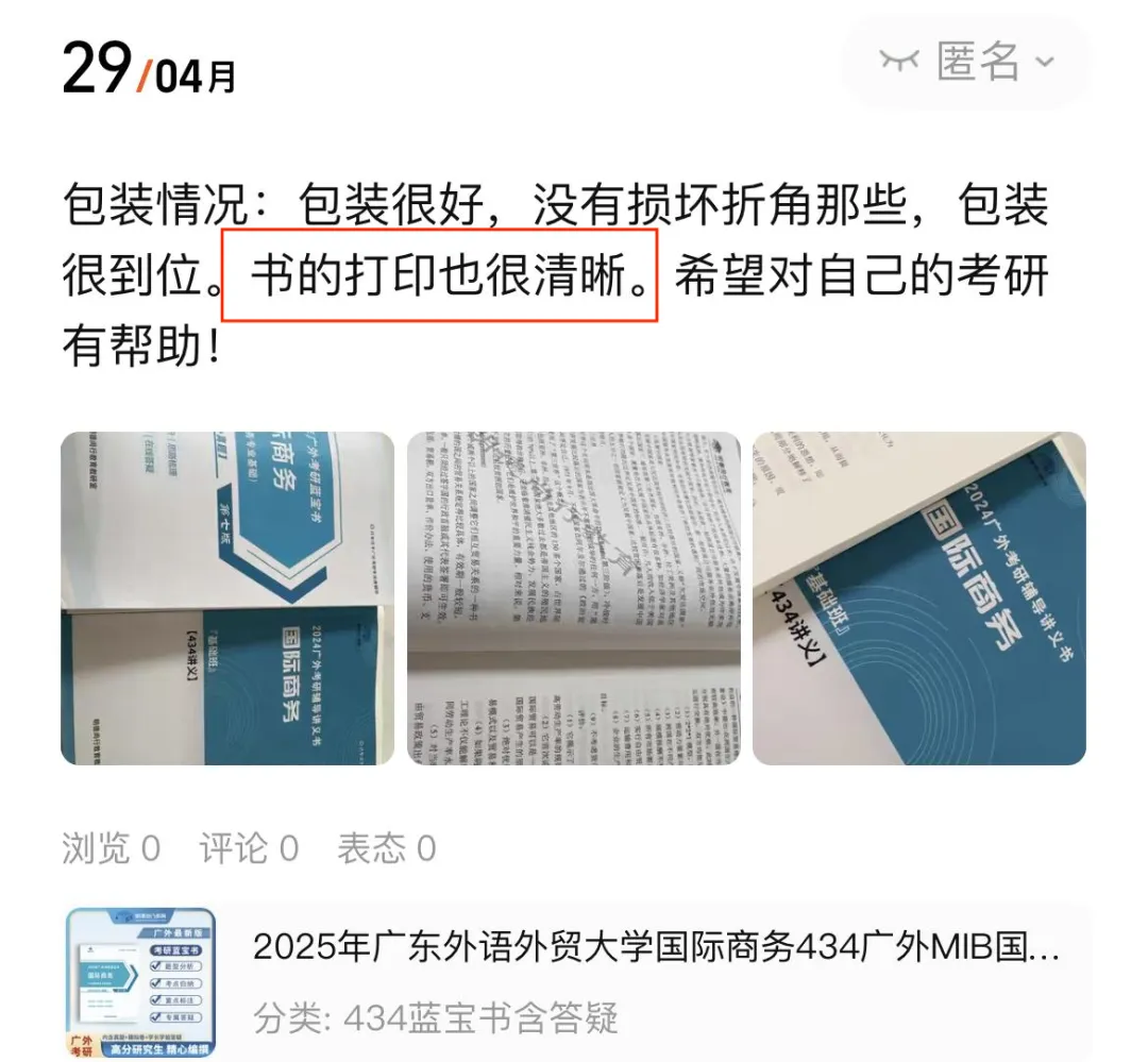 【27蓝宝书】27广外国际商务初试考点真题笔记#第八版#,初试高分学长编撰! 第18张