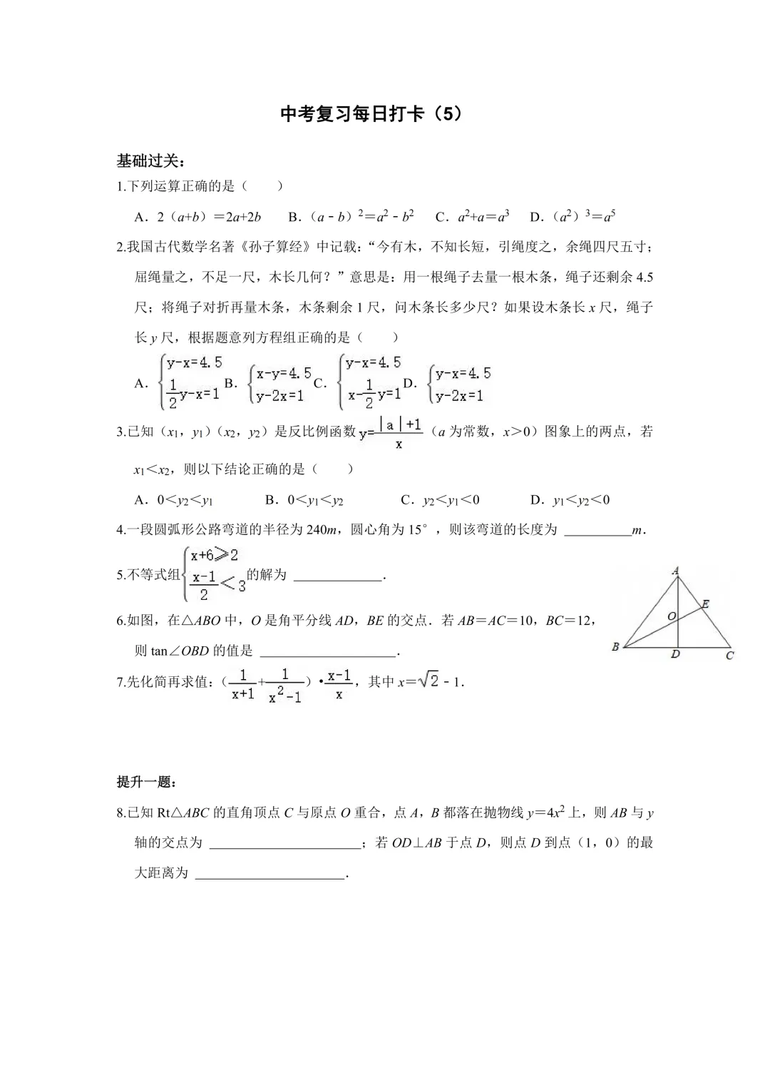 《中考数学•基础提高》50天打卡附答案-100页电子版可下载打印 第7张