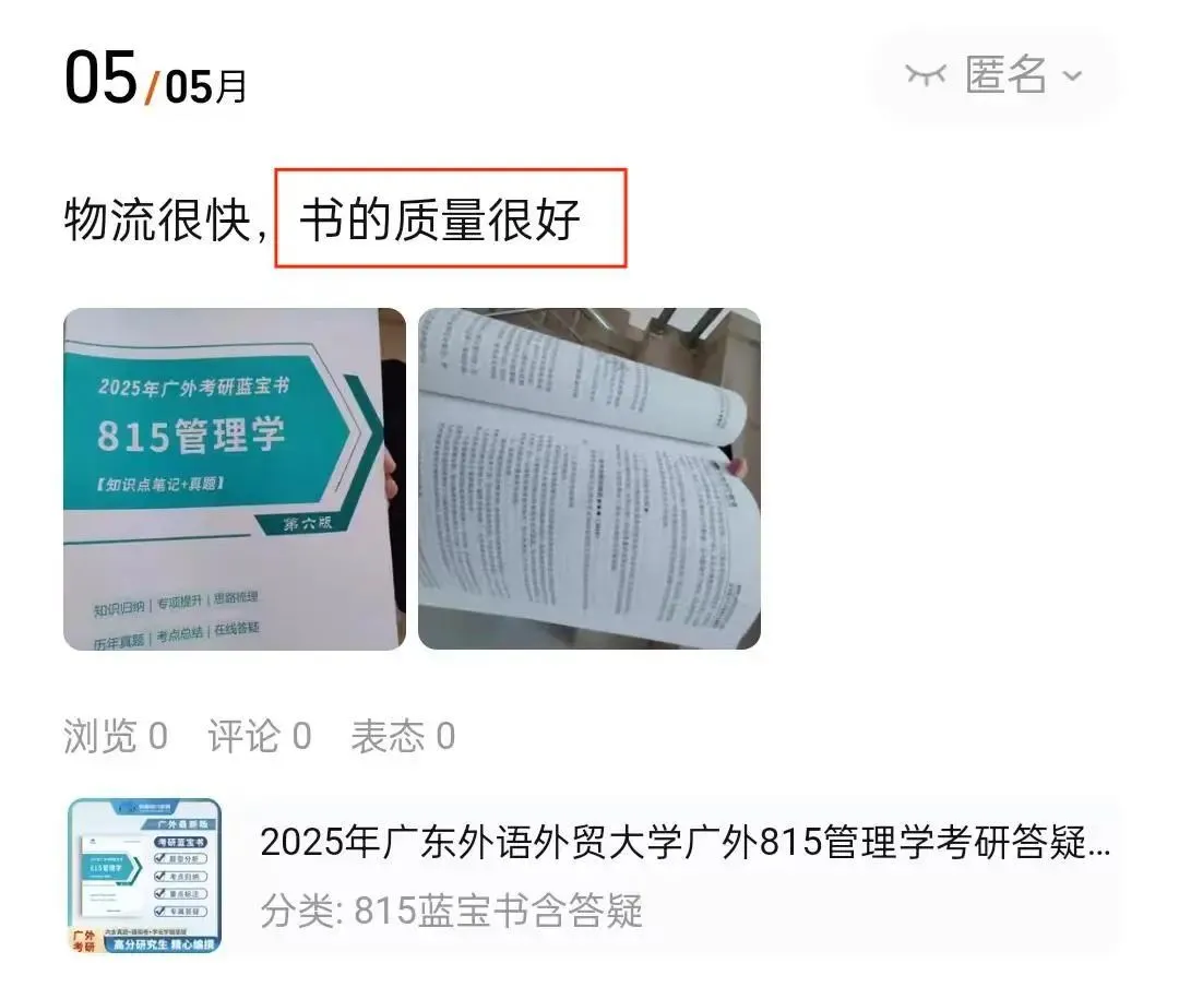 【27蓝宝书】27广外国际商务初试考点真题笔记#第八版#,初试高分学长编撰! 第20张