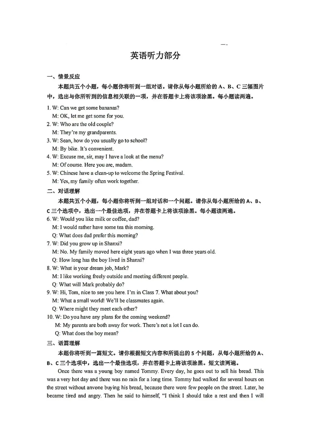 2026年中考适应性考前训练【试卷+答案】 第13张