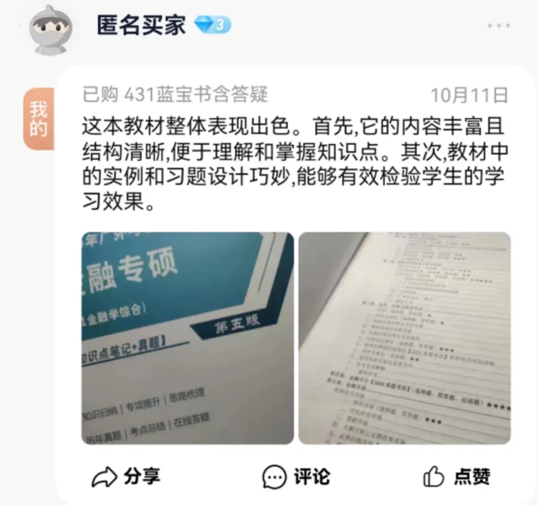 【27蓝宝书】27广外国际商务初试考点真题笔记#第八版#,初试高分学长编撰! 第24张