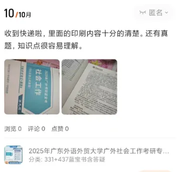 【27蓝宝书】27广外国际商务初试考点真题笔记#第八版#,初试高分学长编撰! 第25张