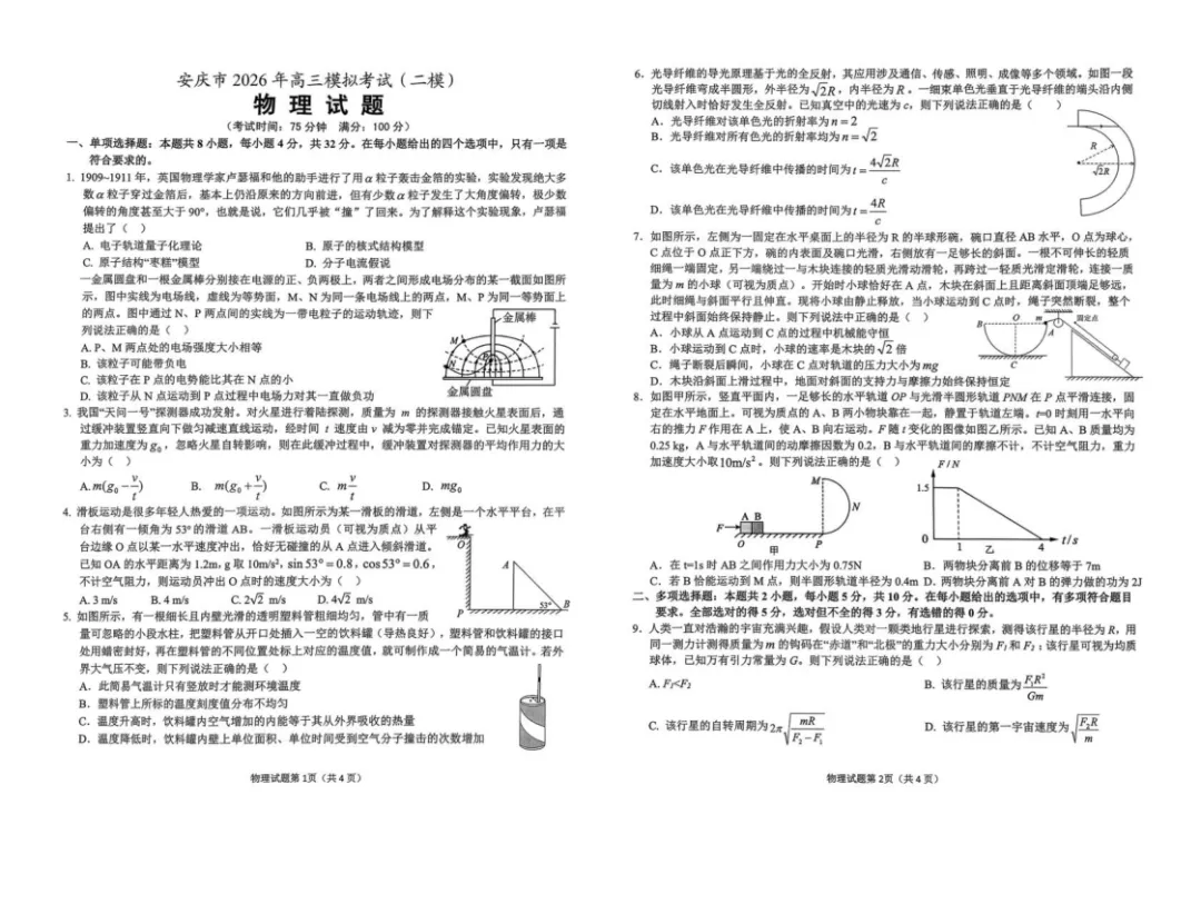安徽安庆市2026届高三下学期模拟考试(安庆二模)(全科)试题和答案下载 第3张