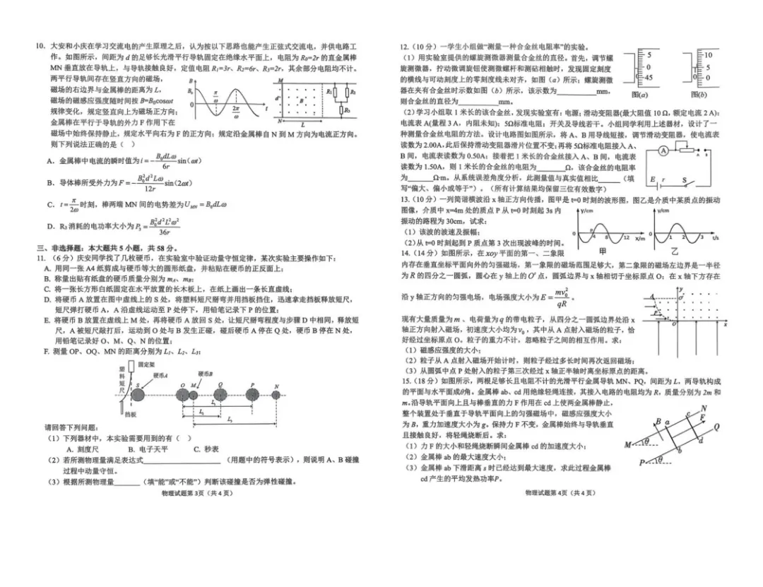 安徽安庆市2026届高三下学期模拟考试(安庆二模)(全科)试题和答案下载 第4张