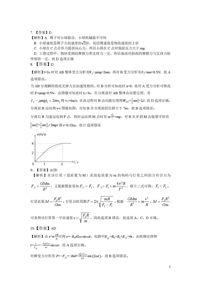 安徽安庆市2026届高三下学期模拟考试(安庆二模)(全科)试题和答案下载 第6张