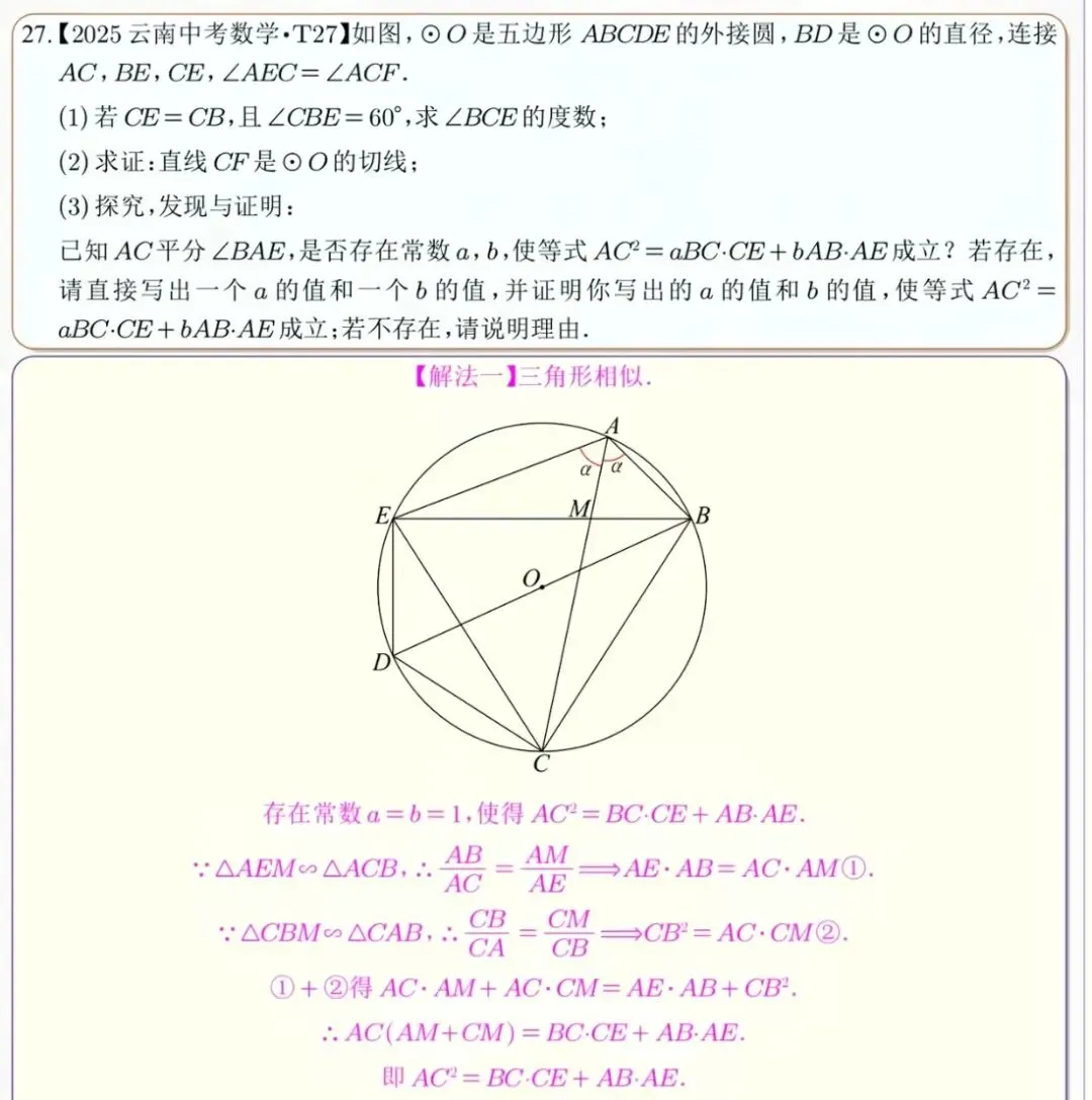 2025年中考27题(一题多解) 第1张