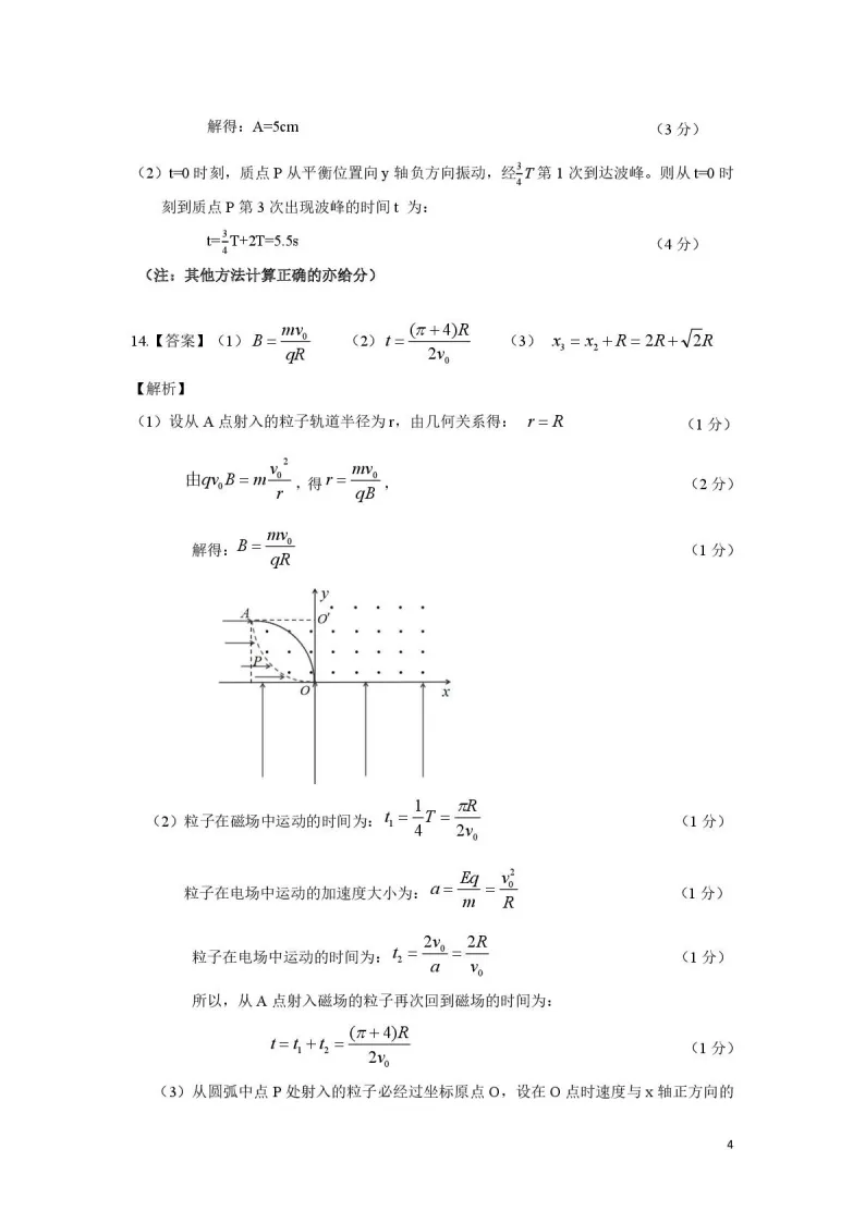 安徽安庆市2026届高三下学期模拟考试(安庆二模)(全科)试题和答案下载 第8张