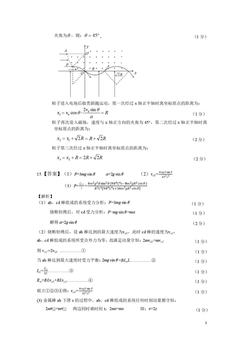 安徽安庆市2026届高三下学期模拟考试(安庆二模)(全科)试题和答案下载 第9张