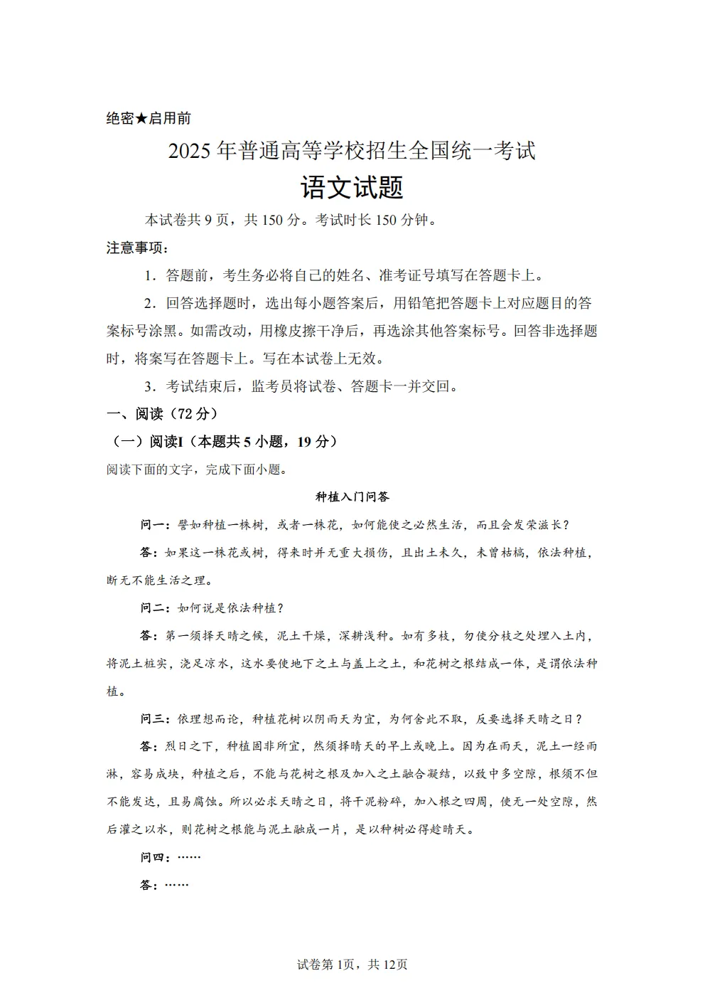高考真题|2026年 广东省卷语文高考真题|全国各省市高考|全国新高考试题及参考答案、全卷解析、评分标准、作文范文 PDF电子版可打印 第1张 高考真题|2026年 广东省卷语文高考真题|全国各省市高考|全国新高考试题及参考答案、全卷解析、评分标准、作文范文 PDF电子版可打印 第1张