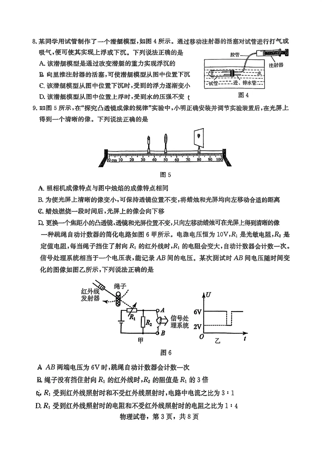 模考试卷,提前准备(带有答案) 第4张